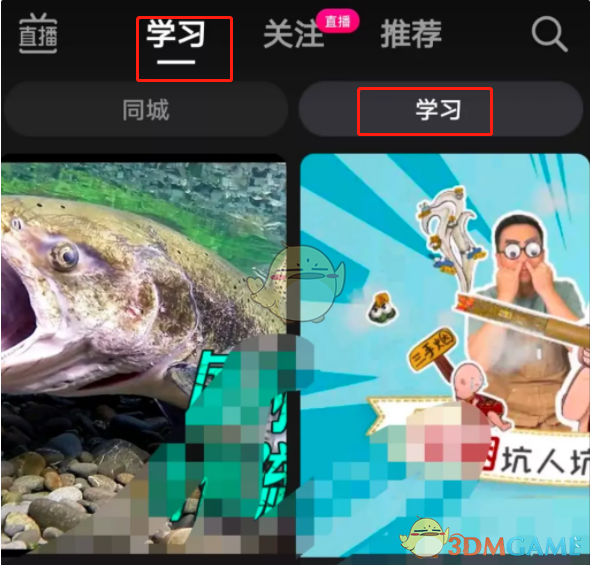《抖音短视频》学习功能入口位置