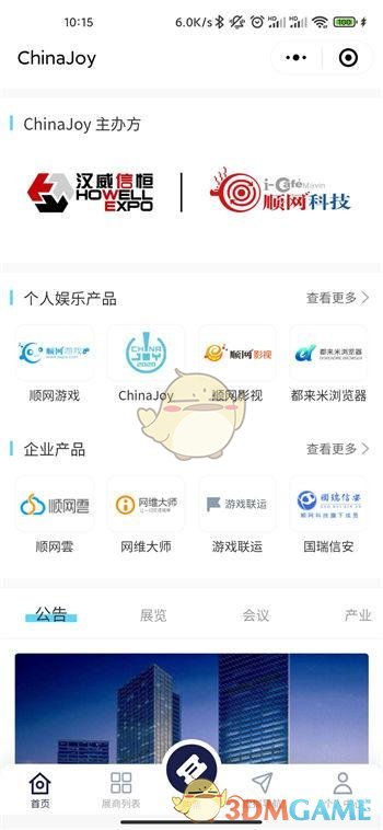 2021chinajoy退票教程