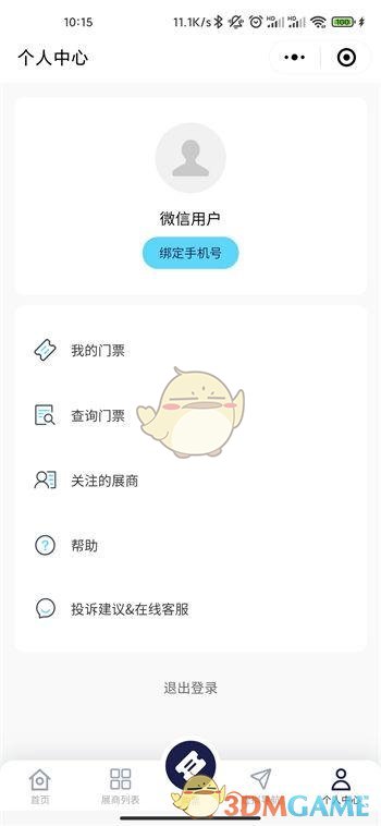 2021chinajoy退票教程
