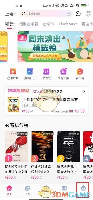 2021chinajoy退票教程