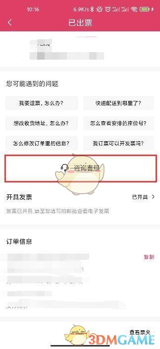 2021chinajoy退票教程