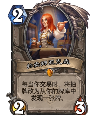 《炉石传说》拍卖师亚克森卡牌效果介绍