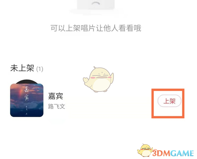 《网易云音乐》唱片收藏架添加歌曲方法