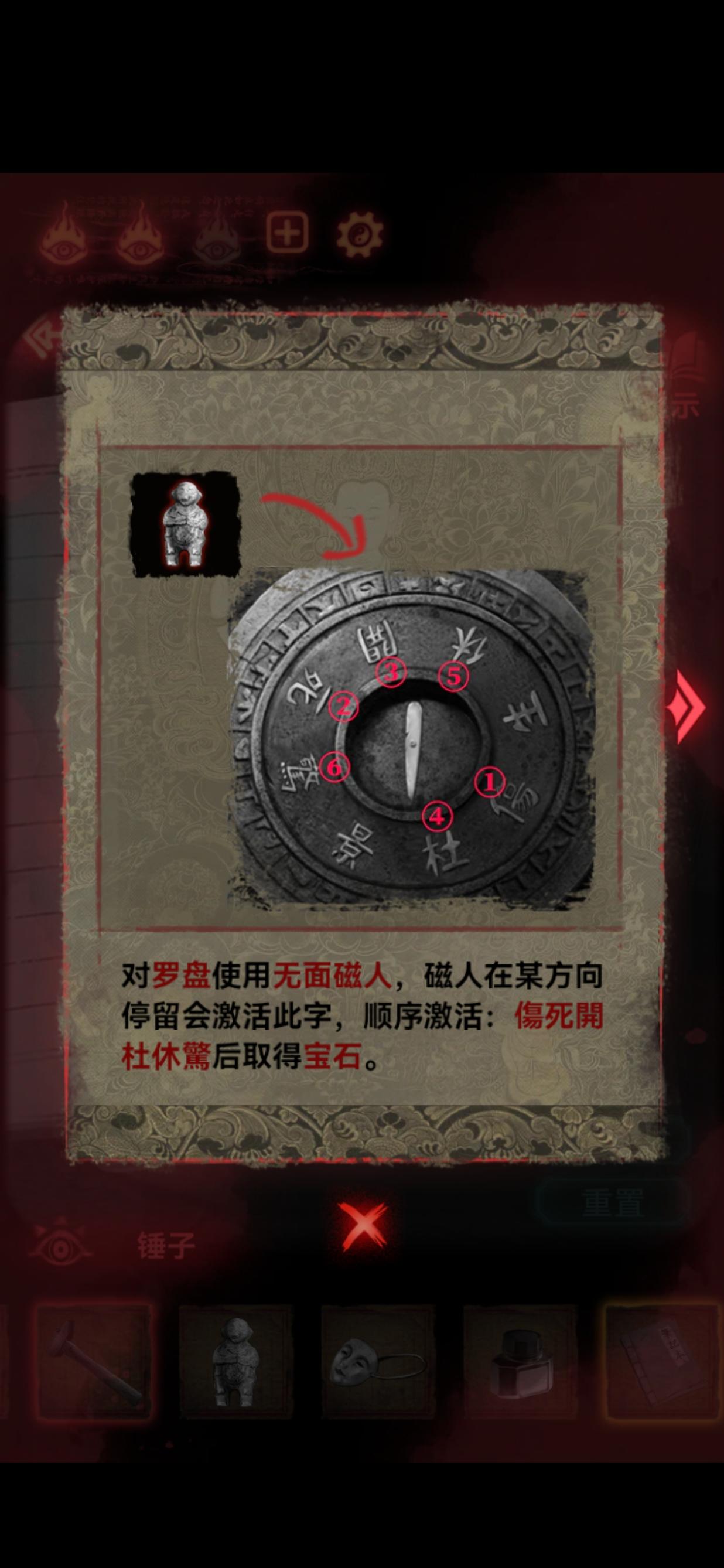 《纸嫁衣2奘铃村》罗盘解谜玩法攻略