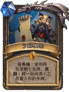 《炉石传说》探查内鬼卡牌效果介绍