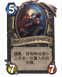 《炉石传说》探查内鬼卡牌效果介绍