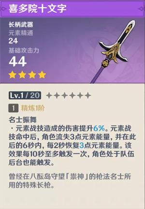 《原神》喜多院十文字图纸获取攻略