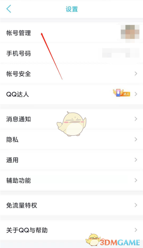 《QQ》添加关联账号教程