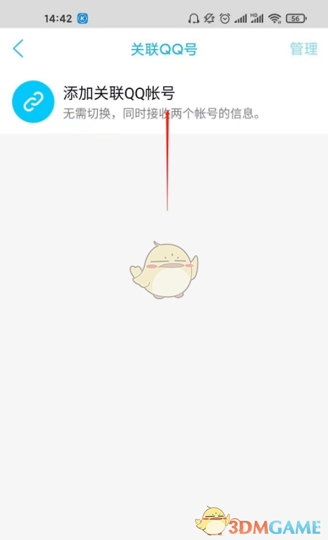 《QQ》添加关联账号教程