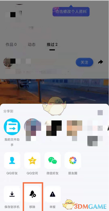 《QQ》小世界火箭移除撤回方法