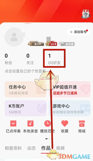 《全民K歌》好友备注设置方法