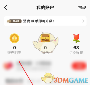 《全民K歌》K币消费记录查看方法
