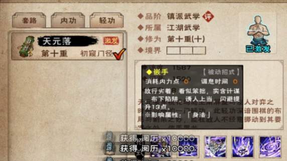《烟雨江湖》天元落轻功获取方法介绍