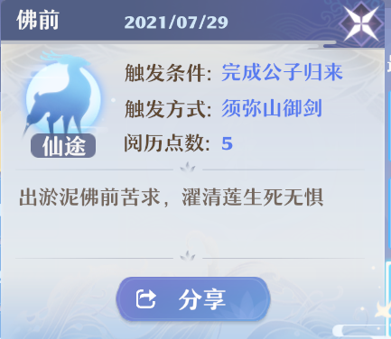 《梦幻新诛仙》手游佛前奇缘任务攻略