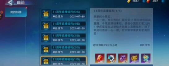 奥拉星手游11周年兑换码礼包码有哪些