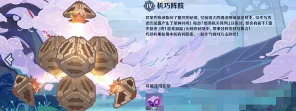 原神谒索雷痕机巧阵陔怎么玩