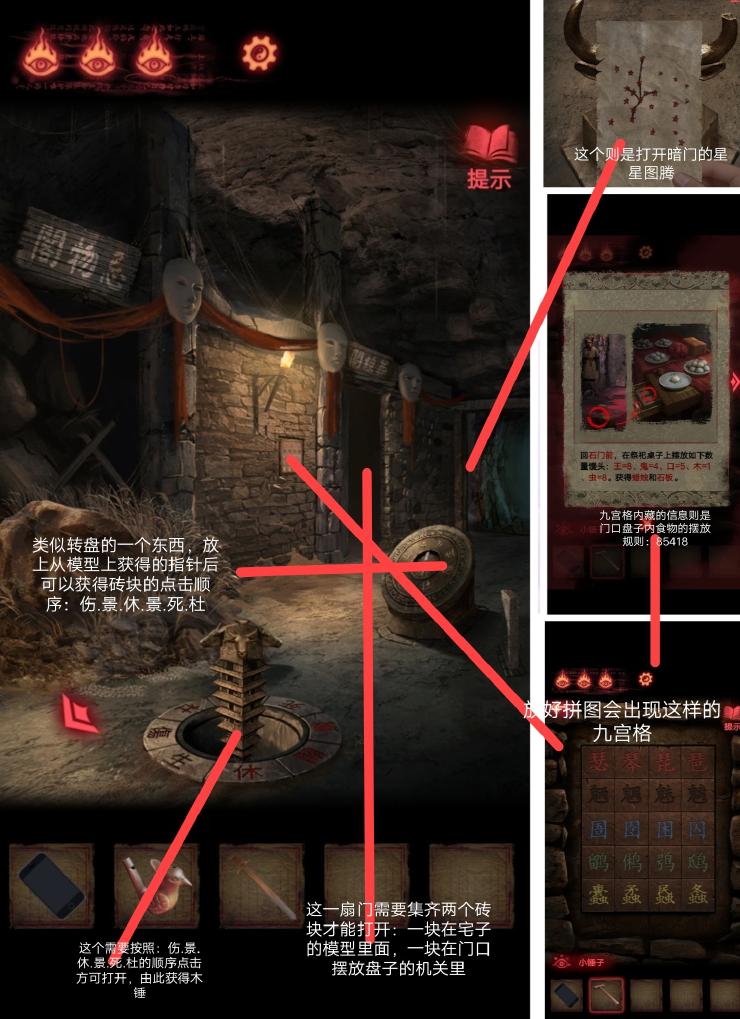 《纸嫁衣2奘铃村》第二章怎么过