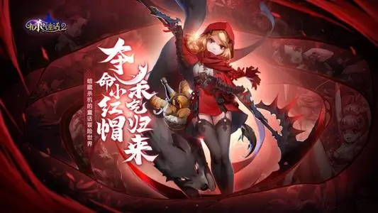 《有杀气童话2》毒奶伙伴选择推荐