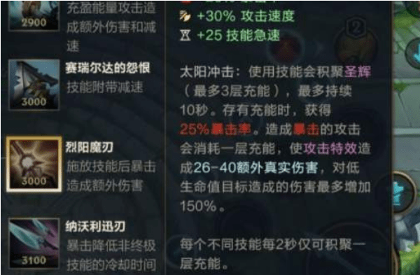 《英雄联盟》手游烈阳魔刃适合哪些英雄