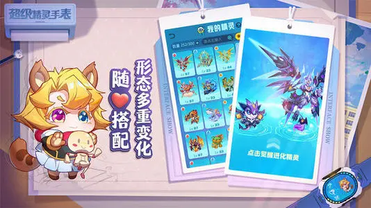 《超级精灵手表》宝藏村道具怎么做