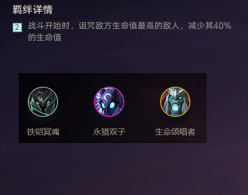 《金铲铲之战》全部羁绊效果介绍