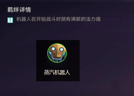 《金铲铲之战》全部羁绊效果介绍