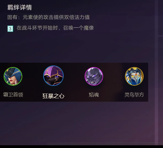 《金铲铲之战》全部羁绊效果介绍