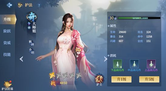 《剑侠世界3》护法系统玩法攻略