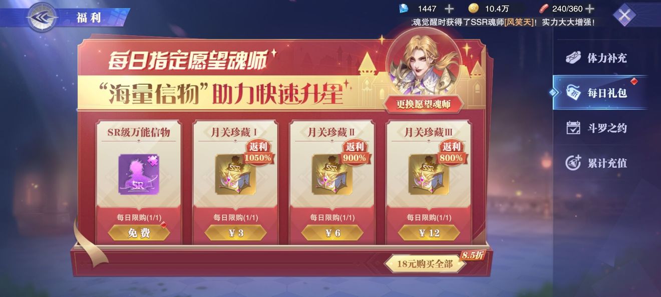 《斗罗大陆：魂师对决》开服礼包推荐