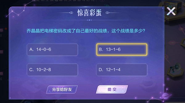 《王者荣耀》2021惊喜彩蛋问题答案汇总