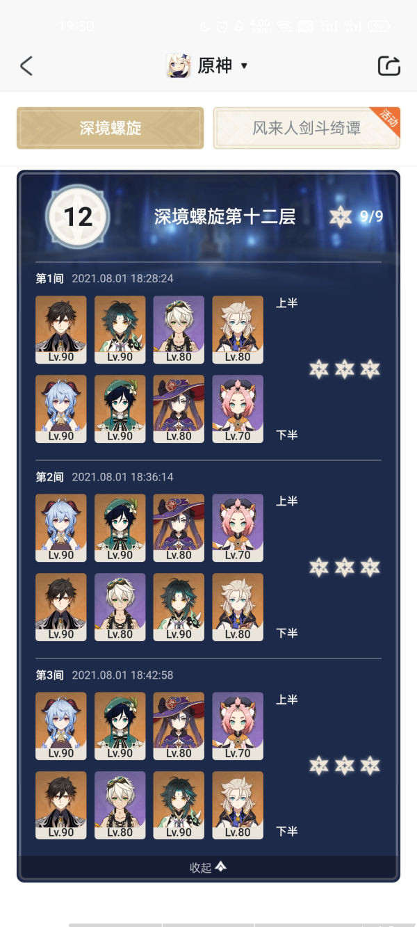 《原神》2.0深渊阵容搭配攻略