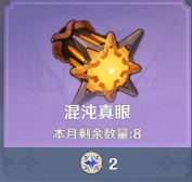《原神手游》8月星辉商店兑换攻略