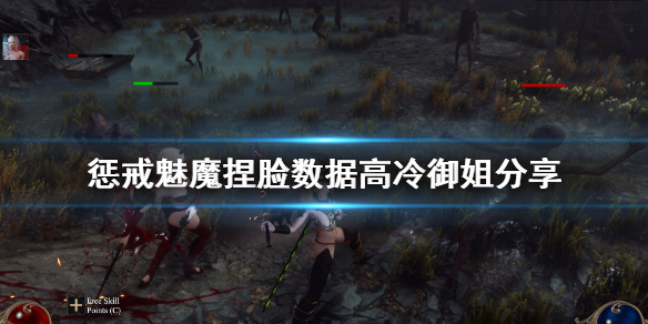 《惩戒魅魔》捏脸数据高冷御姐分享 高冷御姐脸怎么捏？