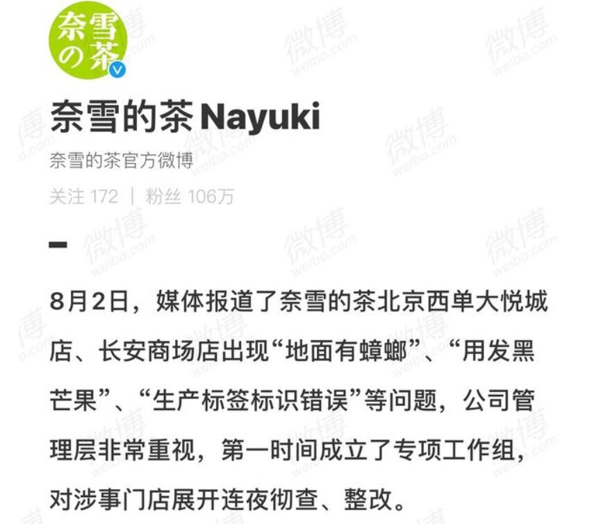 奈雪的茶回应卫生问题：涉事门店暂停营业，连夜彻查整改