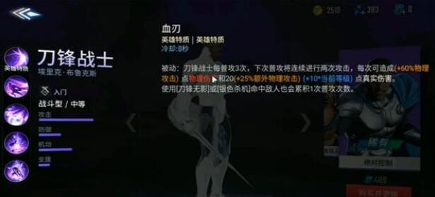《漫威超级战争》刀锋战士技能介绍