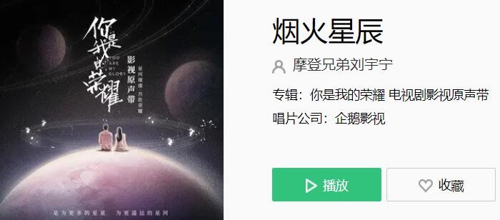 你越过星海携着光而来是什么歌