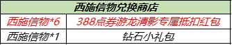 《王者荣耀》西施信物获取方法