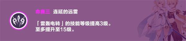 《原神》雷旅行者命之座详解