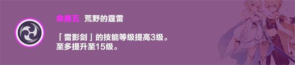 《原神》雷旅行者命之座详解