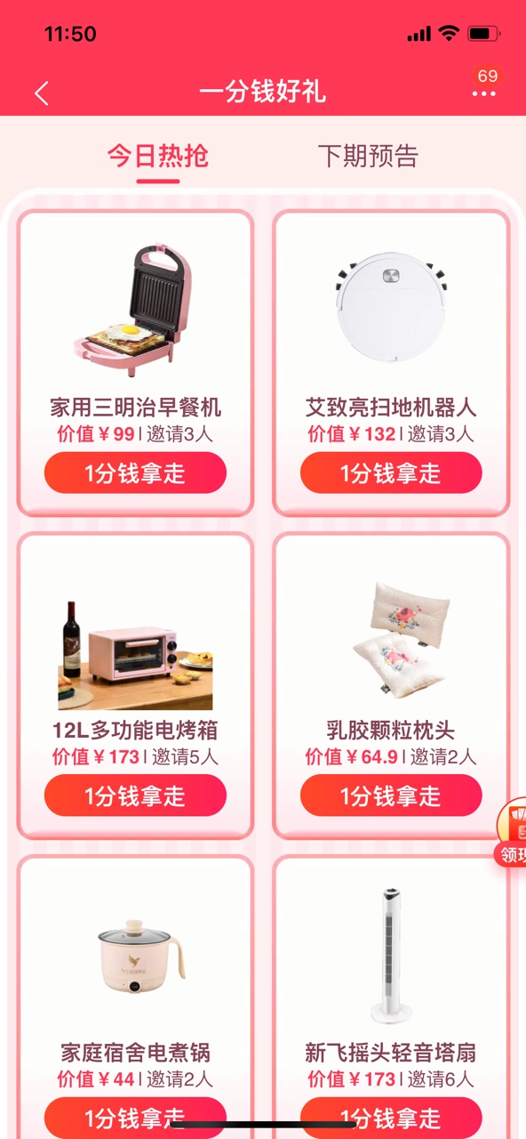 《淘特》1分钱拿走活动入口