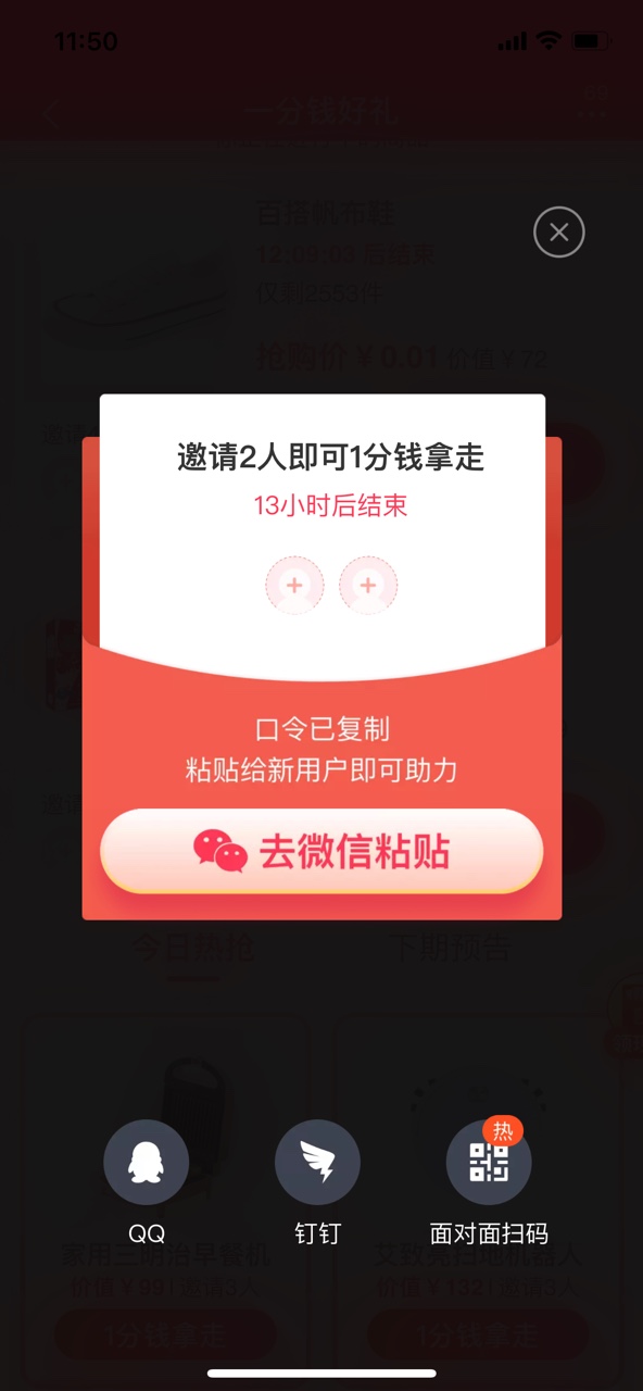 《淘特》1分钱拿走活动入口