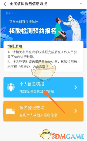 《郑好办》核酸检测预约流程
