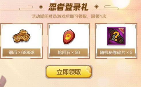 《火影忍者》手游木叶运动会礼包