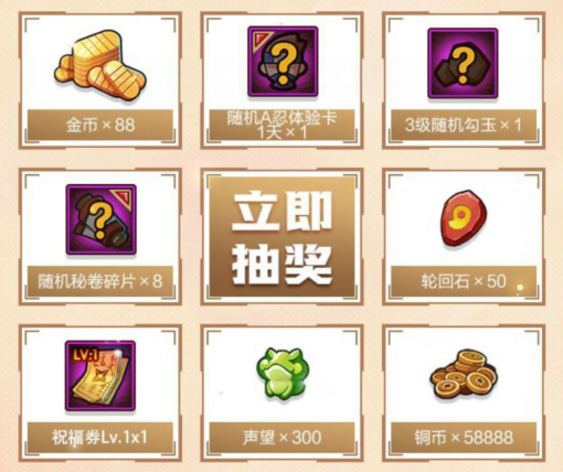 《火影忍者》手游木叶运动会礼包