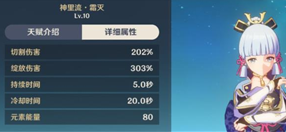 《原神》神里绫华大招伤害介绍
