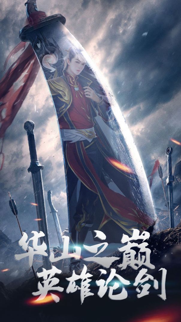 论剑九霄手游官方最新版
