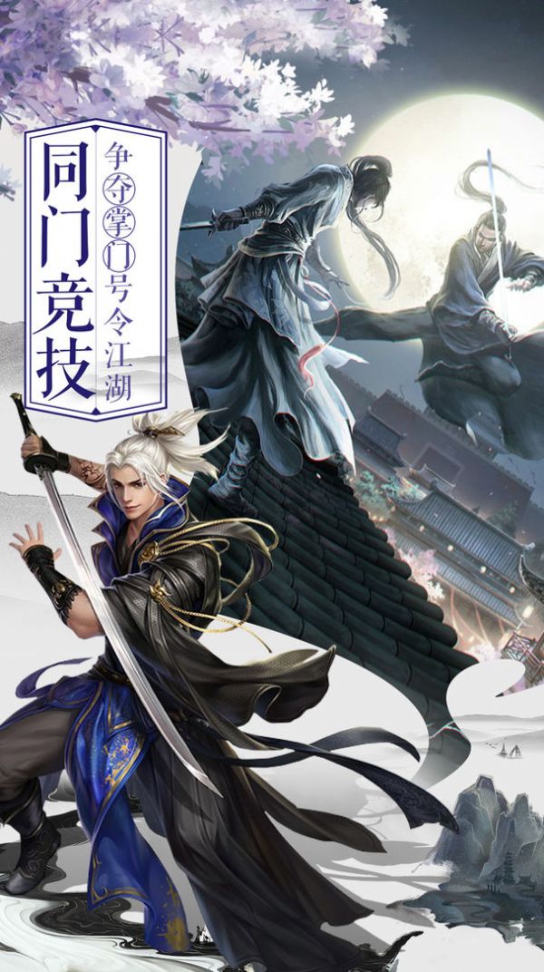 论剑九霄手游官方最新版