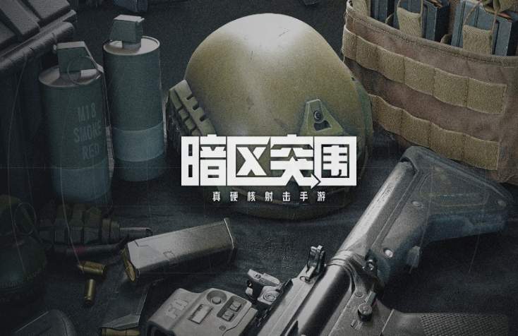 暗区突围武器装备有哪些