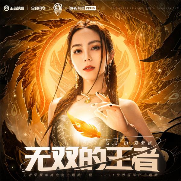 王者荣耀无双的王者歌曲歌词怎么样