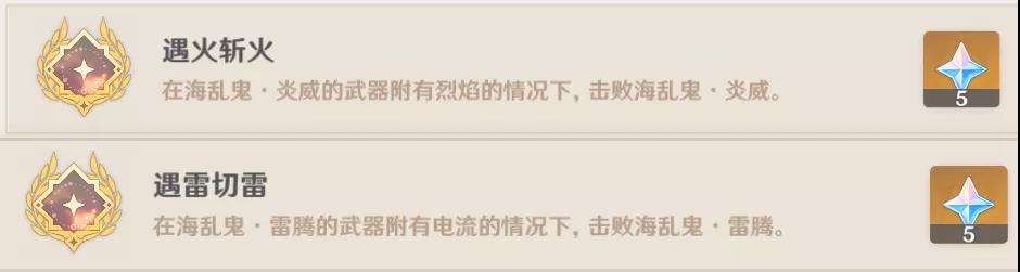 《原神》海乱鬼相关成就介绍